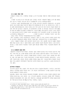 [언론과 정치] 예능 속 정치, 정치 속 예능-7