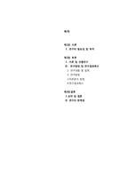 [아동발달] 아동의 도덕의식(행동) 조사-2