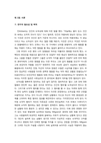 [아동발달] 아동의 도덕의식(행동) 조사-3