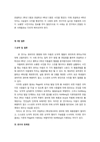 [아동발달] 아동의 도덕의식(행동) 조사-8