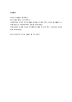 [아동발달] 아동의 도덕의식(행동) 조사-10