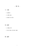 대학생의 트렌드 -스펙-2