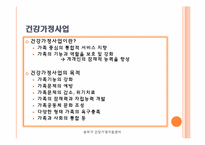 [건강가정론] 송파구 건강가정지원센터-3