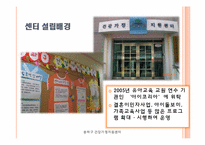 [건강가정론] 송파구 건강가정지원센터-4