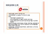 [건강가정론] 송파구 건강가정지원센터-5