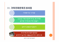 [건강가정론] 송파구 건강가정지원센터-11