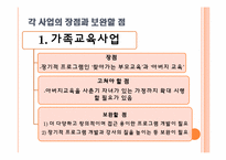[건강가정론] 송파구 건강가정지원센터-16