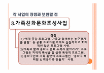 [건강가정론] 송파구 건강가정지원센터-18