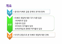 [국제 정세] 티베트 독립에 대한 고찰-2