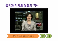 [국제 정세] 티베트 독립에 대한 고찰-4