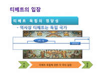 [국제 정세] 티베트 독립에 대한 고찰-5