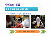 [국제 정세] 티베트 독립에 대한 고찰-9