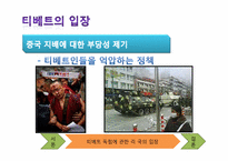 [국제 정세] 티베트 독립에 대한 고찰-10