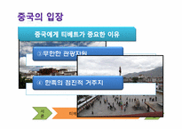 [국제 정세] 티베트 독립에 대한 고찰-12