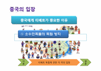 [국제 정세] 티베트 독립에 대한 고찰-13