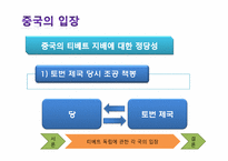 [국제 정세] 티베트 독립에 대한 고찰-14