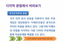 [국제 정세] 티베트 독립에 대한 고찰-19