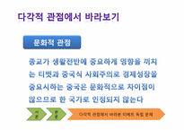 [국제 정세] 티베트 독립에 대한 고찰-20