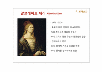 [독일문화] 독일 미술-4