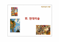 [독일문화] 독일 미술-20