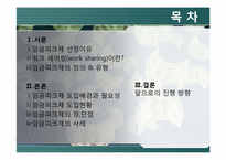 [노동경제] 임금피크제-2