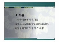 [노동경제] 임금피크제-3