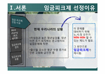 [노동경제] 임금피크제-4