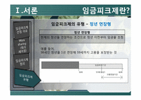 [노동경제] 임금피크제-9