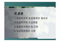 [노동경제] 임금피크제-12