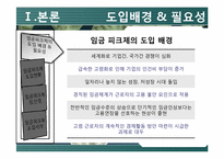 [노동경제] 임금피크제-13