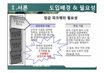 [노동경제] 임금피크제-14