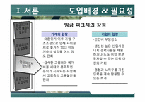 [노동경제] 임금피크제-17