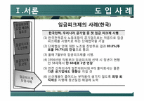 [노동경제] 임금피크제-19