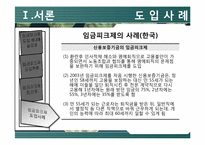 [노동경제] 임금피크제-20