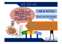 [대부업] 제3금융권 대출 피해사례 분석-8
