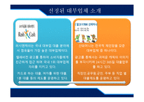 [대부업] 제3금융권 대출 피해사례 분석-11