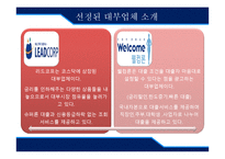 [대부업] 제3금융권 대출 피해사례 분석-12