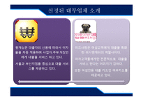 [대부업] 제3금융권 대출 피해사례 분석-14