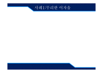 [대부업] 제3금융권 대출 피해사례 분석-16