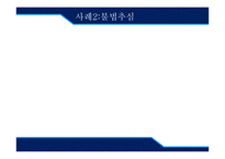 [대부업] 제3금융권 대출 피해사례 분석-17