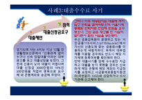 [대부업] 제3금융권 대출 피해사례 분석-18