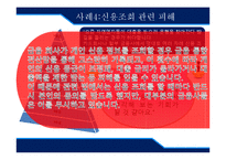 [대부업] 제3금융권 대출 피해사례 분석-19