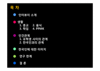 [동남아문화] 말레이시아 학생들의 유학생활 -푸 젠싱과 라자 시아자나-2