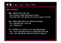 [동남아문화] 말레이시아 학생들의 유학생활 -푸 젠싱과 라자 시아자나-6
