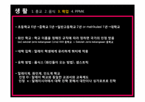 [동남아문화] 말레이시아 학생들의 유학생활 -푸 젠싱과 라자 시아자나-10