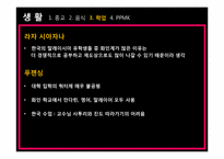 [동남아문화] 말레이시아 학생들의 유학생활 -푸 젠싱과 라자 시아자나-11