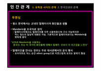 [동남아문화] 말레이시아 학생들의 유학생활 -푸 젠싱과 라자 시아자나-14