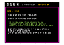 [동남아문화] 말레이시아 학생들의 유학생활 -푸 젠싱과 라자 시아자나-16