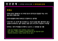 [동남아문화] 말레이시아 학생들의 유학생활 -푸 젠싱과 라자 시아자나-17