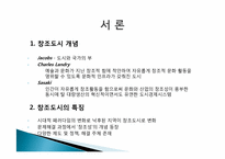 [도시행정] 창조 도시 국내,외 사례-3